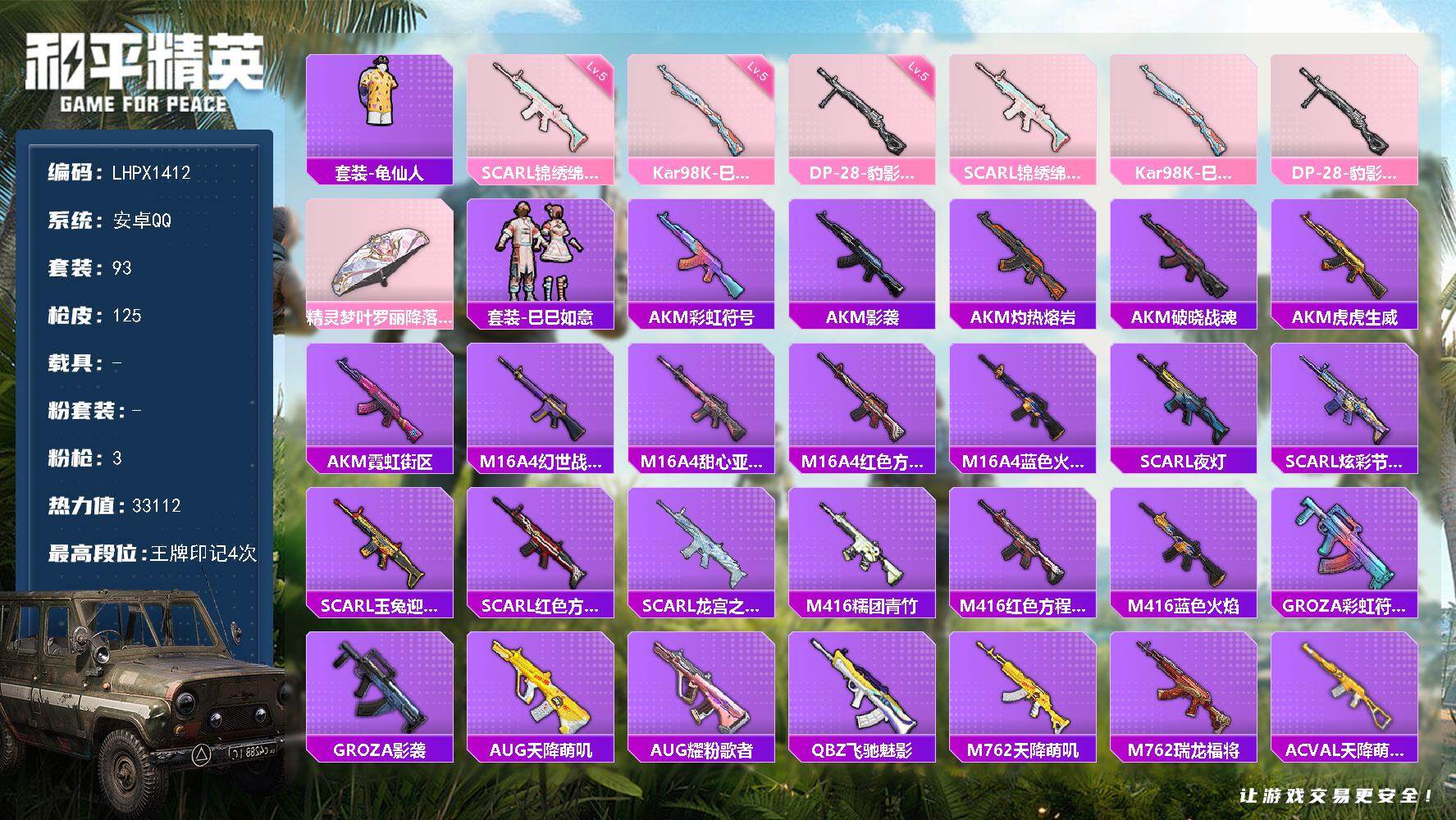 和平精英账号安卓QQ可二次【特价出售/店主推荐】 安卓 手Q-3特效枪-3.3w热力值-4王牌印记-93套装-125枪皮【热门品类】：套装-龟仙人【粉色枪皮等级】：SCAR-L-锦绣绵绵(五级)，Kar98K-巳巳如意