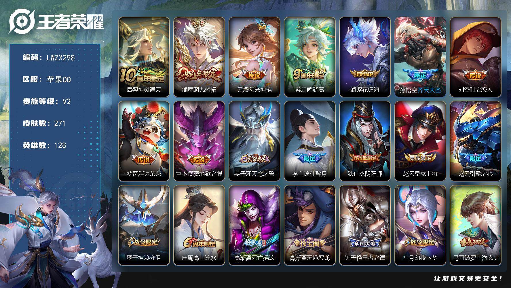 WZLX4214930王者荣耀账号详情图11