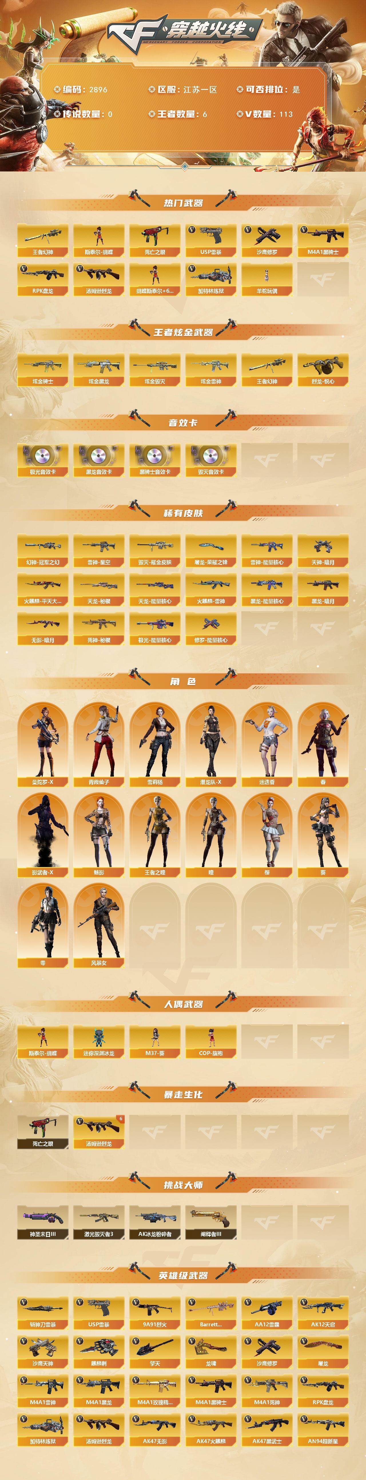 CFCMW460011穿越火线账号详情图2