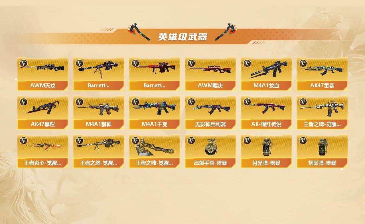 CFCMW460011穿越火线账号详情图3