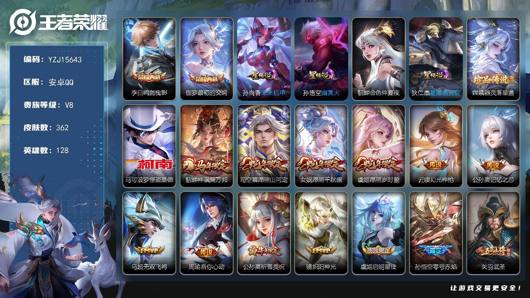 王者荣耀账号安卓QQYZJ15643-无二次-，安卓Q-V8-362皮肤2典藏2珍品传说4星元26传说，金标梦琦，打野3