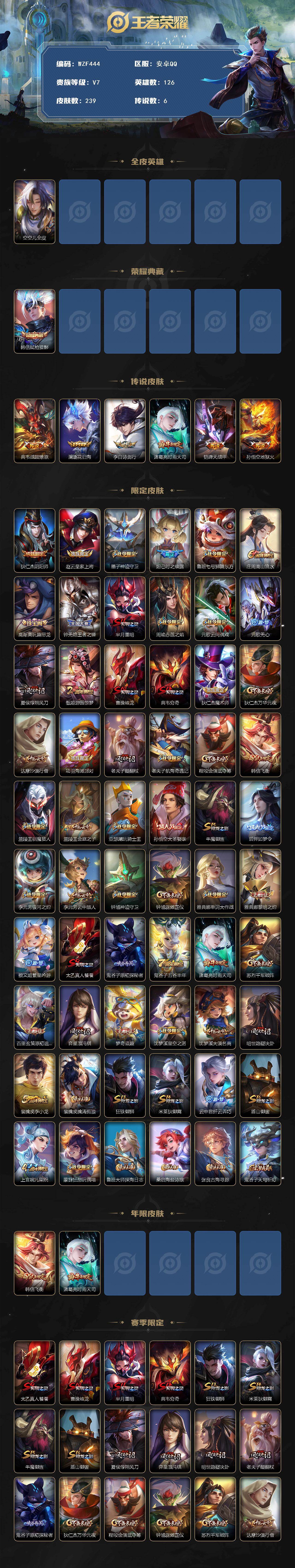 WZEY4221409王者荣耀账号详情图2 WZEY4221409王者荣耀账号详情图2