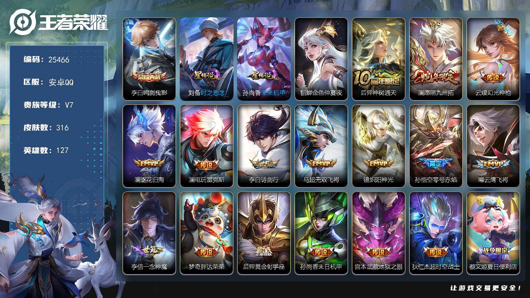 王者荣耀账号安卓QQ可换绑【捡漏精品打野号·李白典藏·澜全皮·零号赤焰·孙行者·傲雪梅枪·神威·3星元·多传说限定号】幸运值228 9按键，3星传说，10王者印记，五级铭文20，可二次CD18148，安卓Q-V7-31