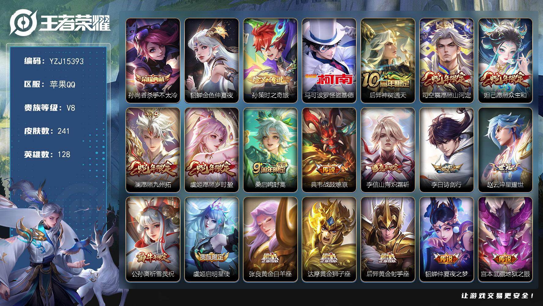 王者荣耀账号苹果QQ128英雄-241皮肤-??无二次，苹果q-V8，历史6银标，马可，伽罗，典韦，元流，司马懿，李信，