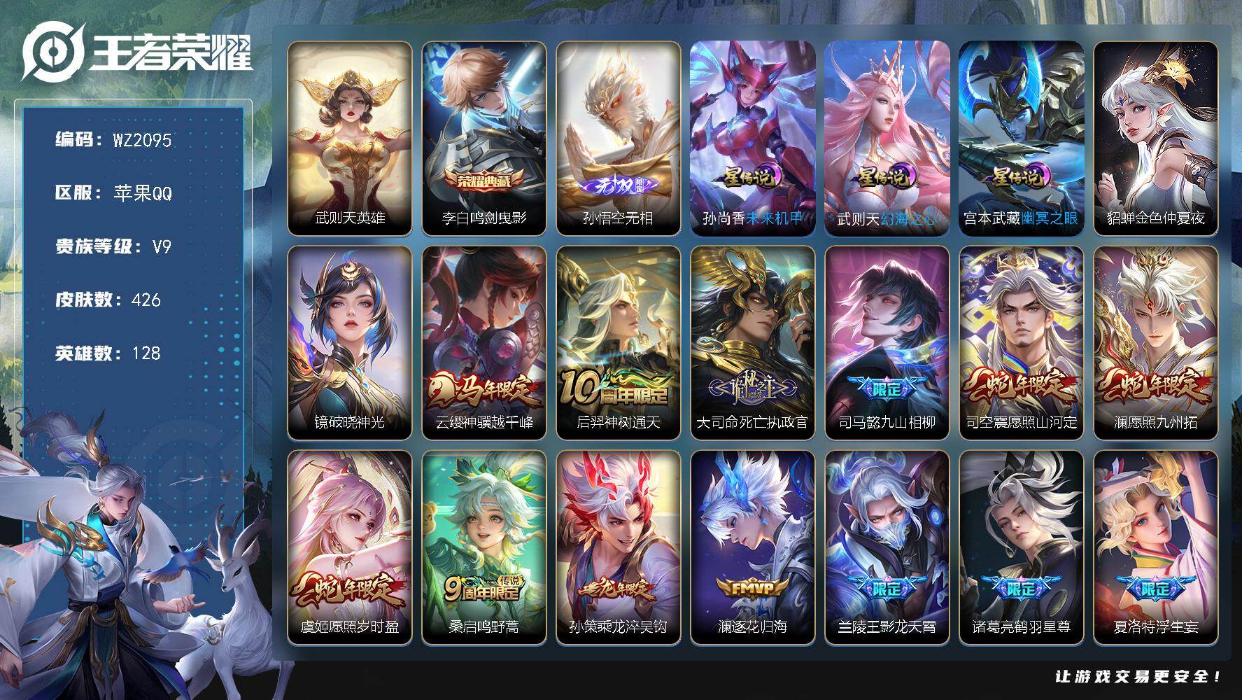 WZLX4214795王者荣耀账号详情图11