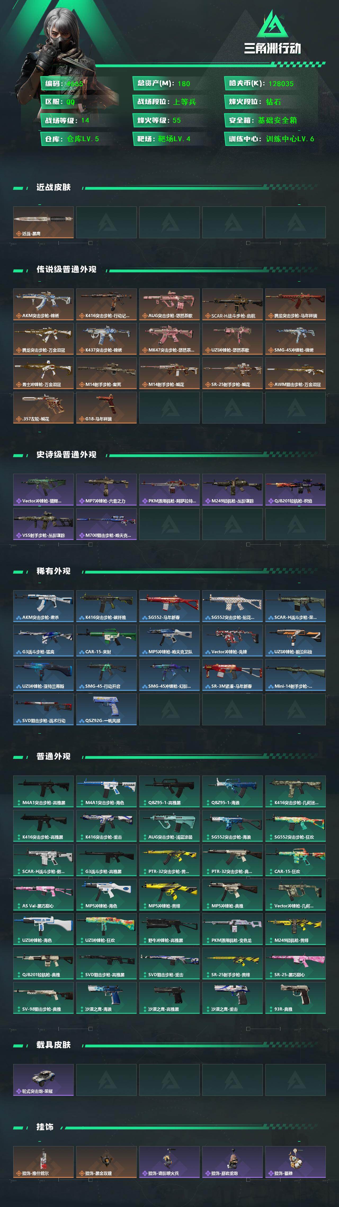 SJZQM468672三角洲行动账号详情图4 SJZQM468672三角洲行动账号详情图4