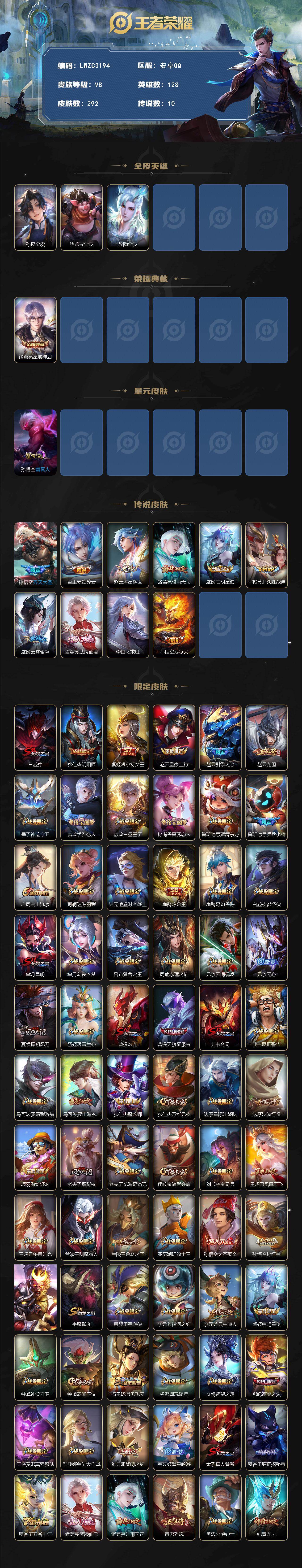 WZLX4217993王者荣耀账号详情图2