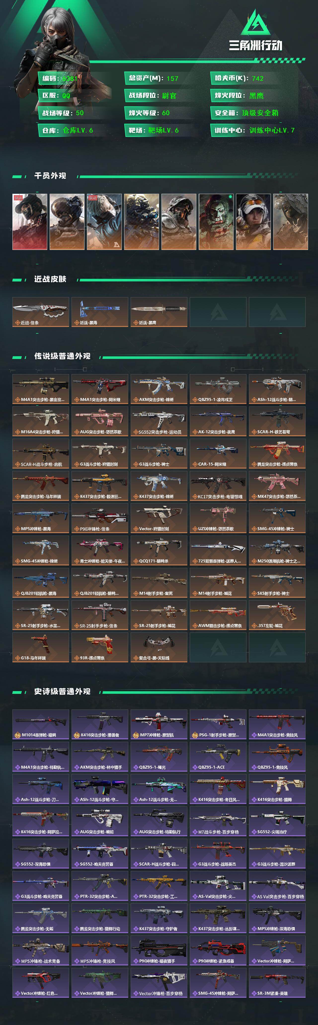 SJZCMW469091三角洲行动账号详情图2