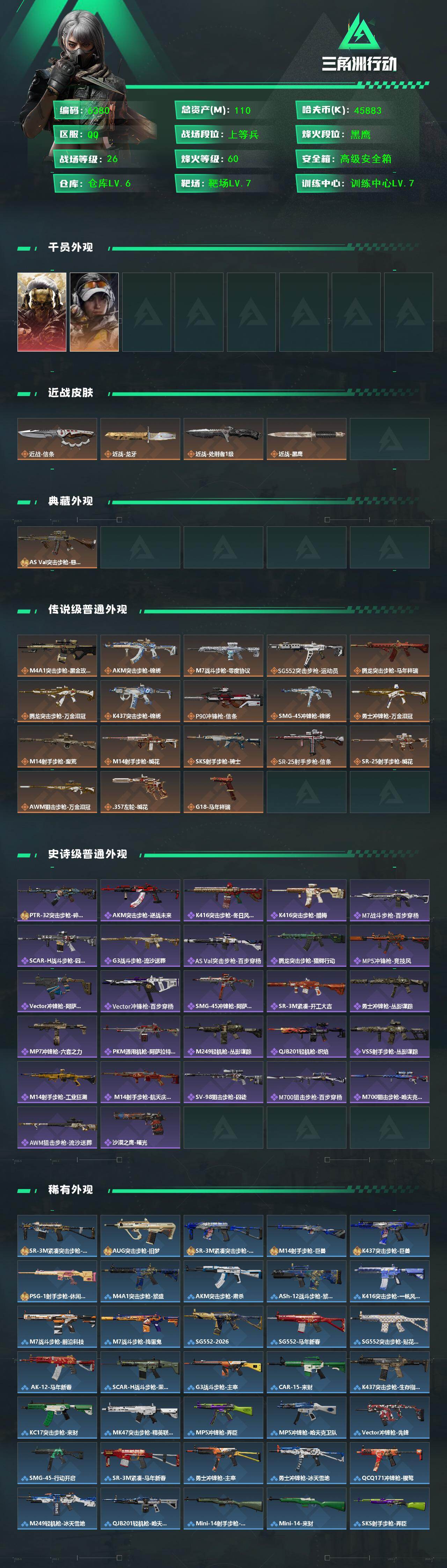 SJZCMW469092三角洲行动账号详情图2 SJZCMW469092三角洲行动账号详情图2