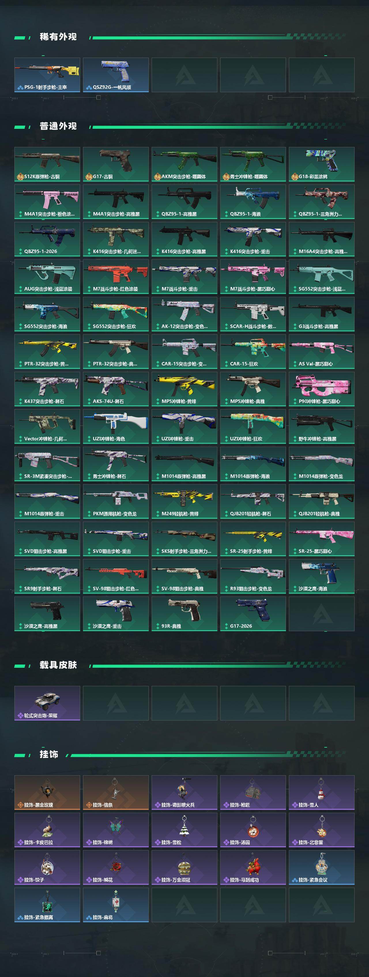 SJZCMW469092三角洲行动账号详情图3 SJZCMW469092三角洲行动账号详情图3