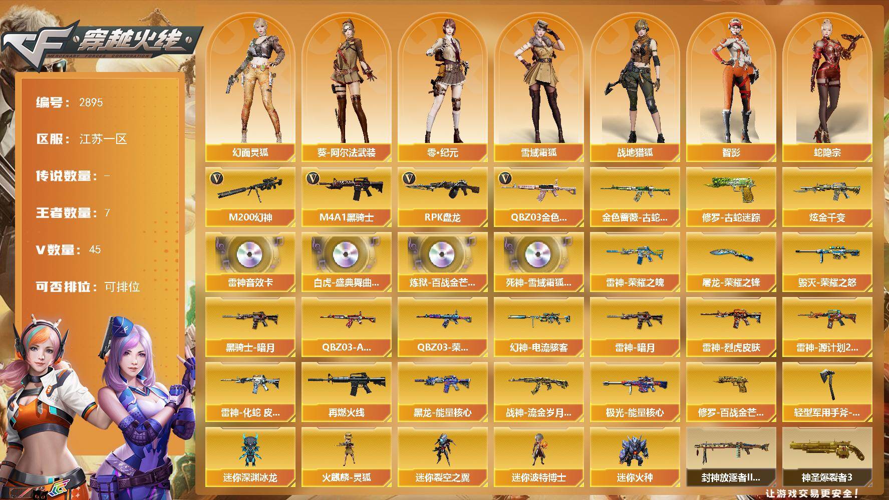 穿越火线账号东部战区江苏一区江苏一区-45V-7王者武器数-1炫金武器数
【热门武器】：QBZ03-金色蔷薇，M200-幻神，金
