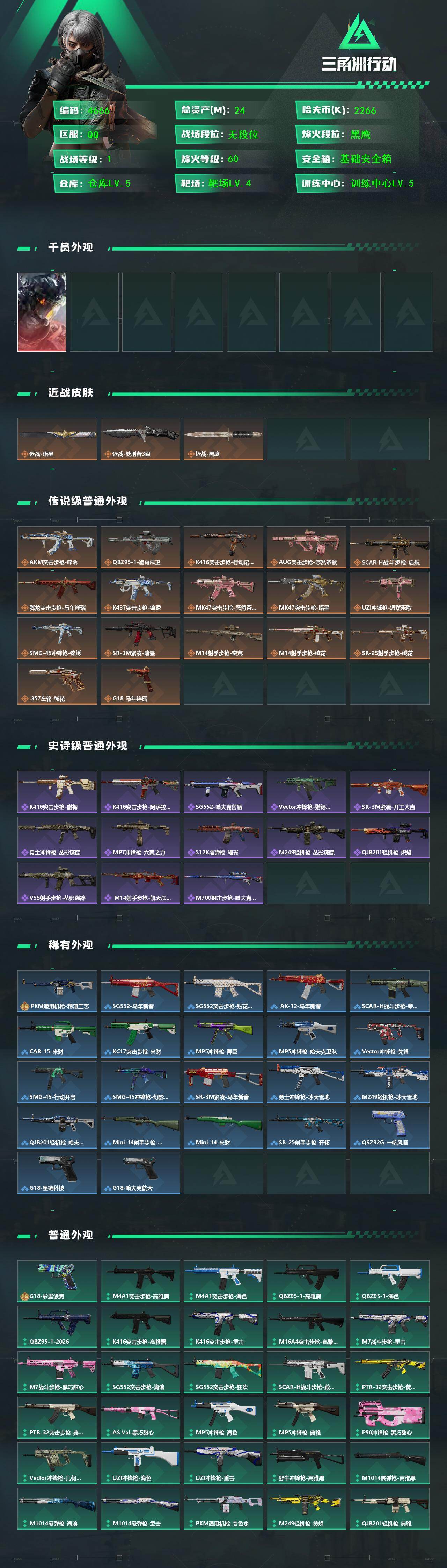 SJZQM468673三角洲行动账号详情图4 SJZQM468673三角洲行动账号详情图4