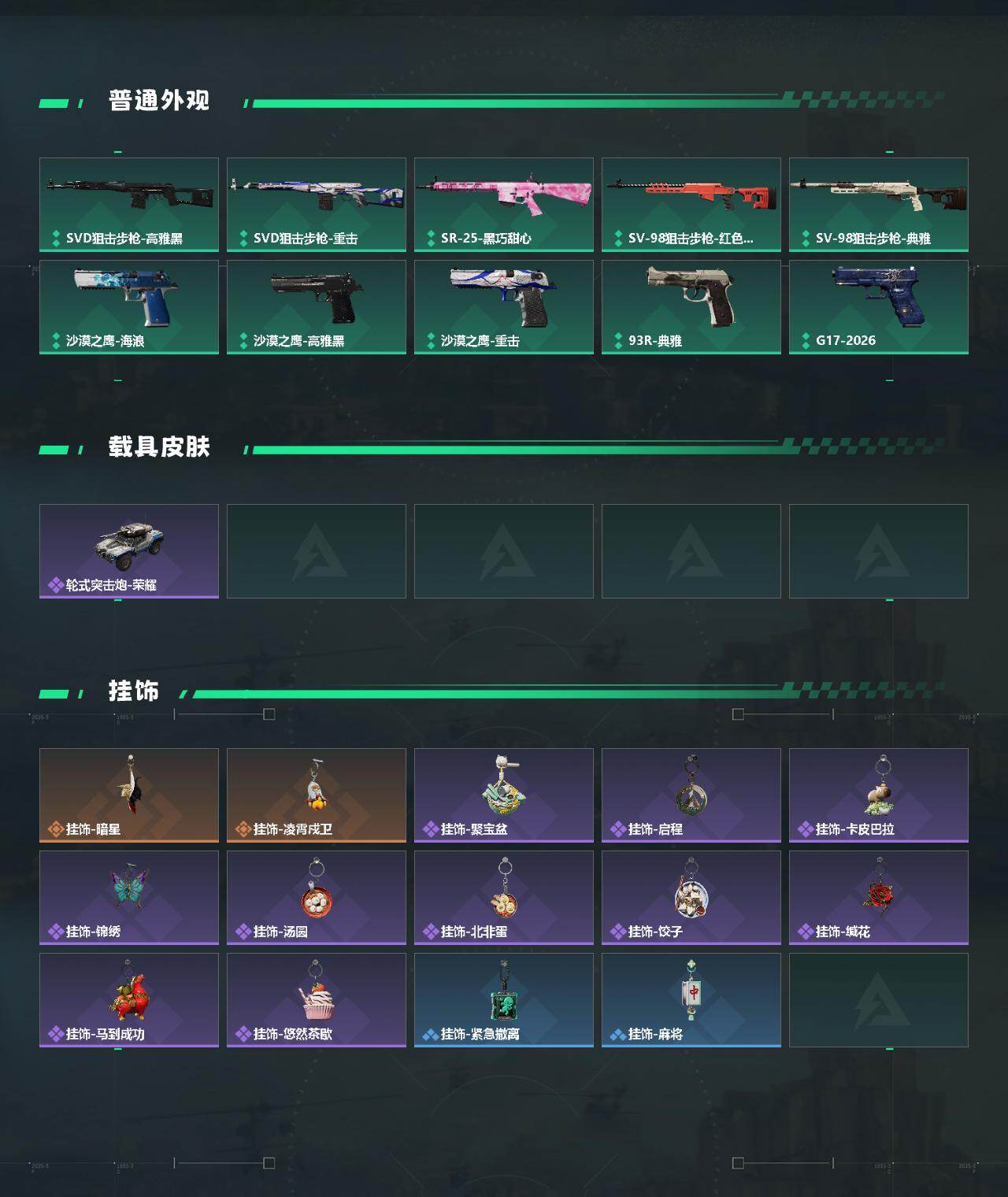 SJZQM468673三角洲行动账号详情图5 SJZQM468673三角洲行动账号详情图5