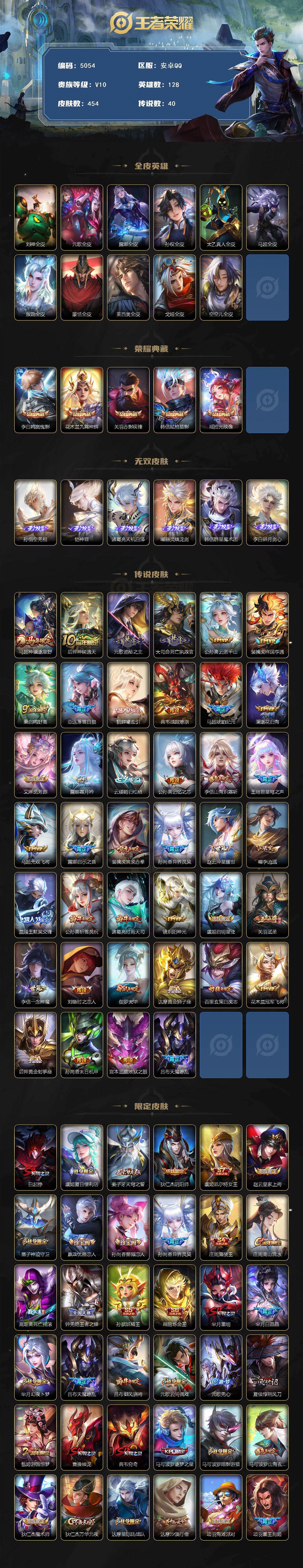 WZJZ4224857王者荣耀账号详情图2 WZJZ4224857王者荣耀账号详情图2