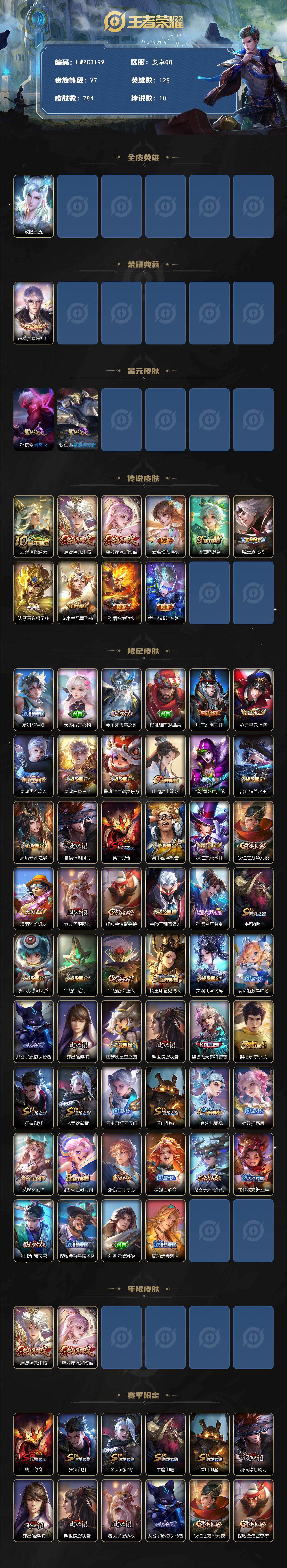 WZLX4218007王者荣耀账号详情图2