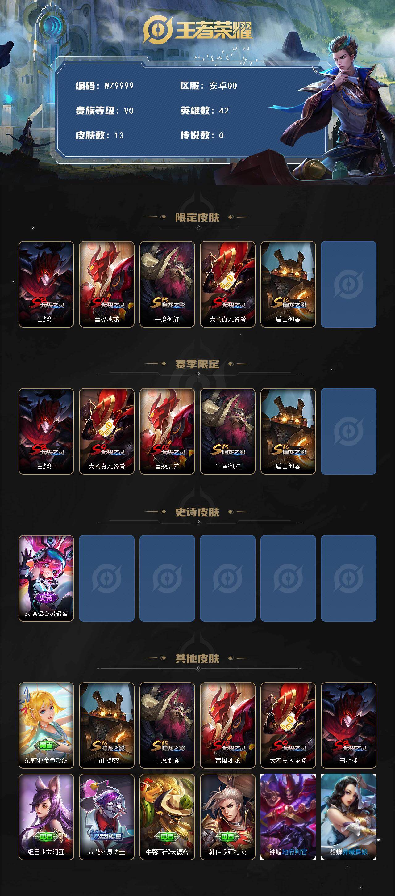 WZQM4240600王者荣耀账号详情图3