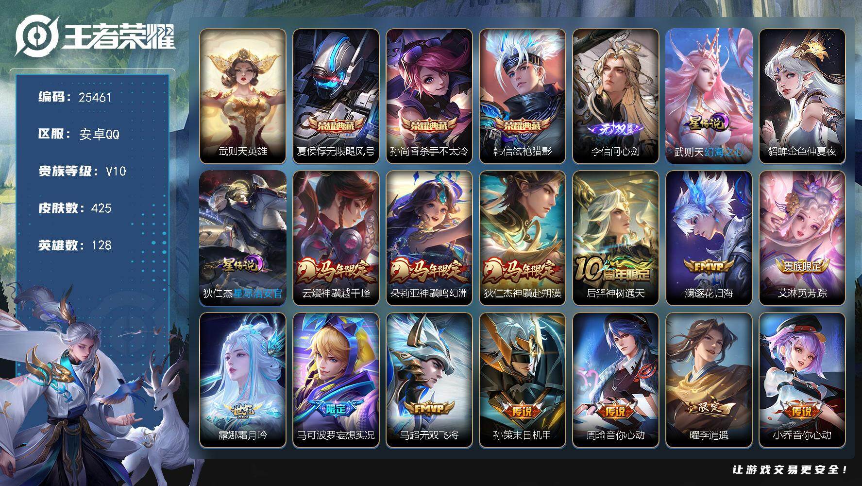 王者荣耀账号安卓QQ可换绑【捡漏V10精品号·4典藏·李信无双·马年限定·李逍遥·白虎志·凤求凰·牛年全套·五虎上将·猪年全套·贵族积分22万】13按键，3星传说，100戳戳，20王者印记，五级铭文290，可二次CD1