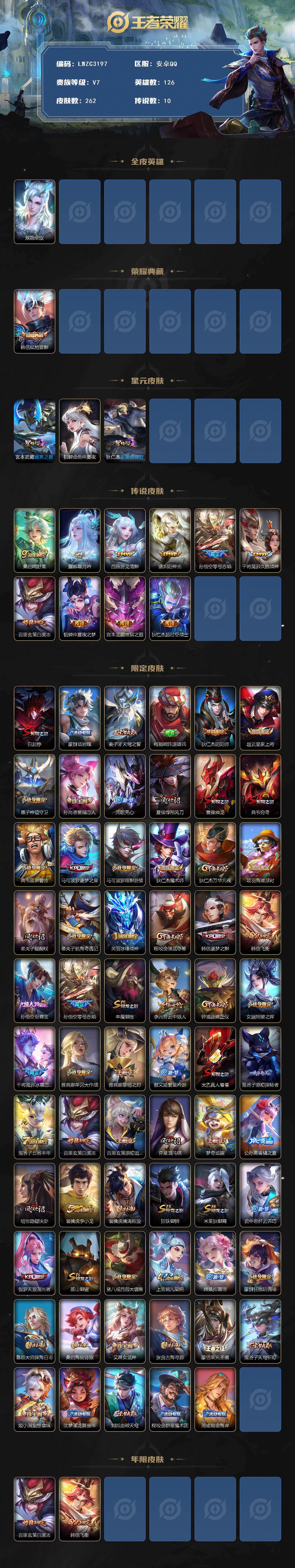 WZLX4218003王者荣耀账号详情图2