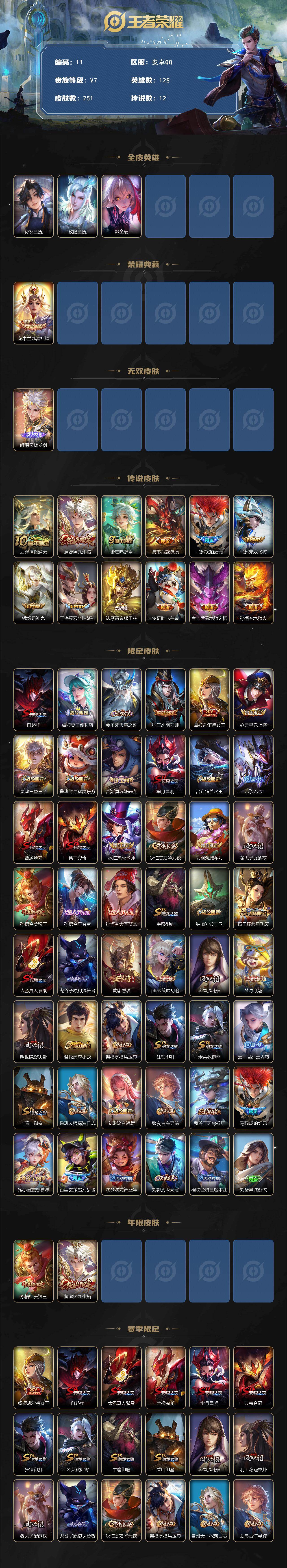 WZCMW4229042王者荣耀账号详情图2 WZCMW4229042王者荣耀账号详情图2