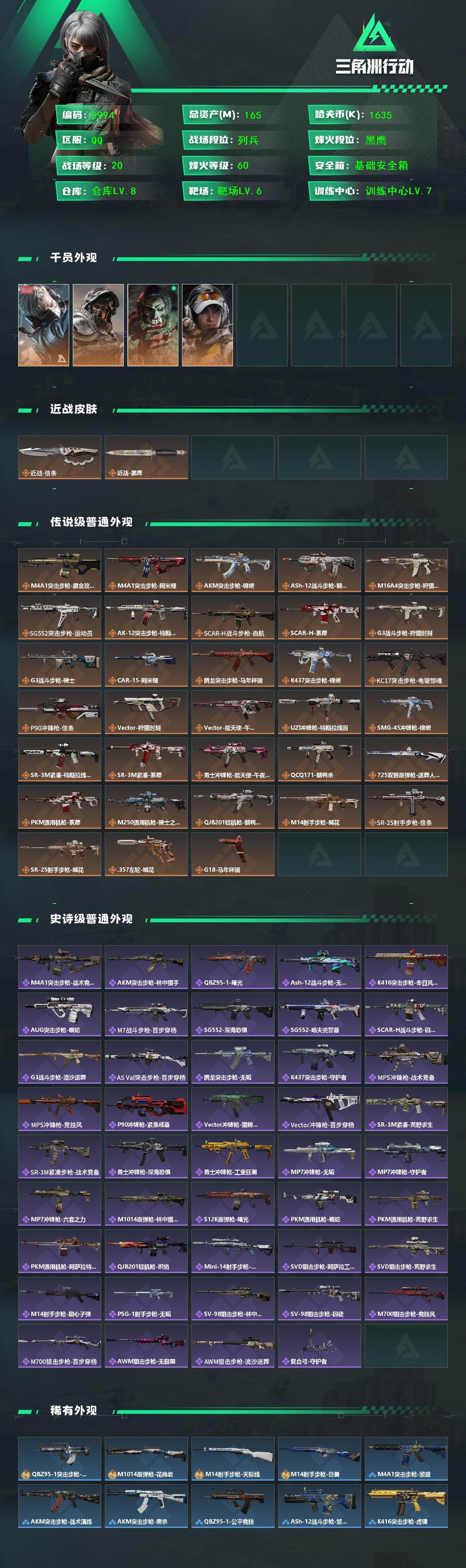 SJZCMW469112三角洲行动账号详情图2 SJZCMW469112三角洲行动账号详情图2