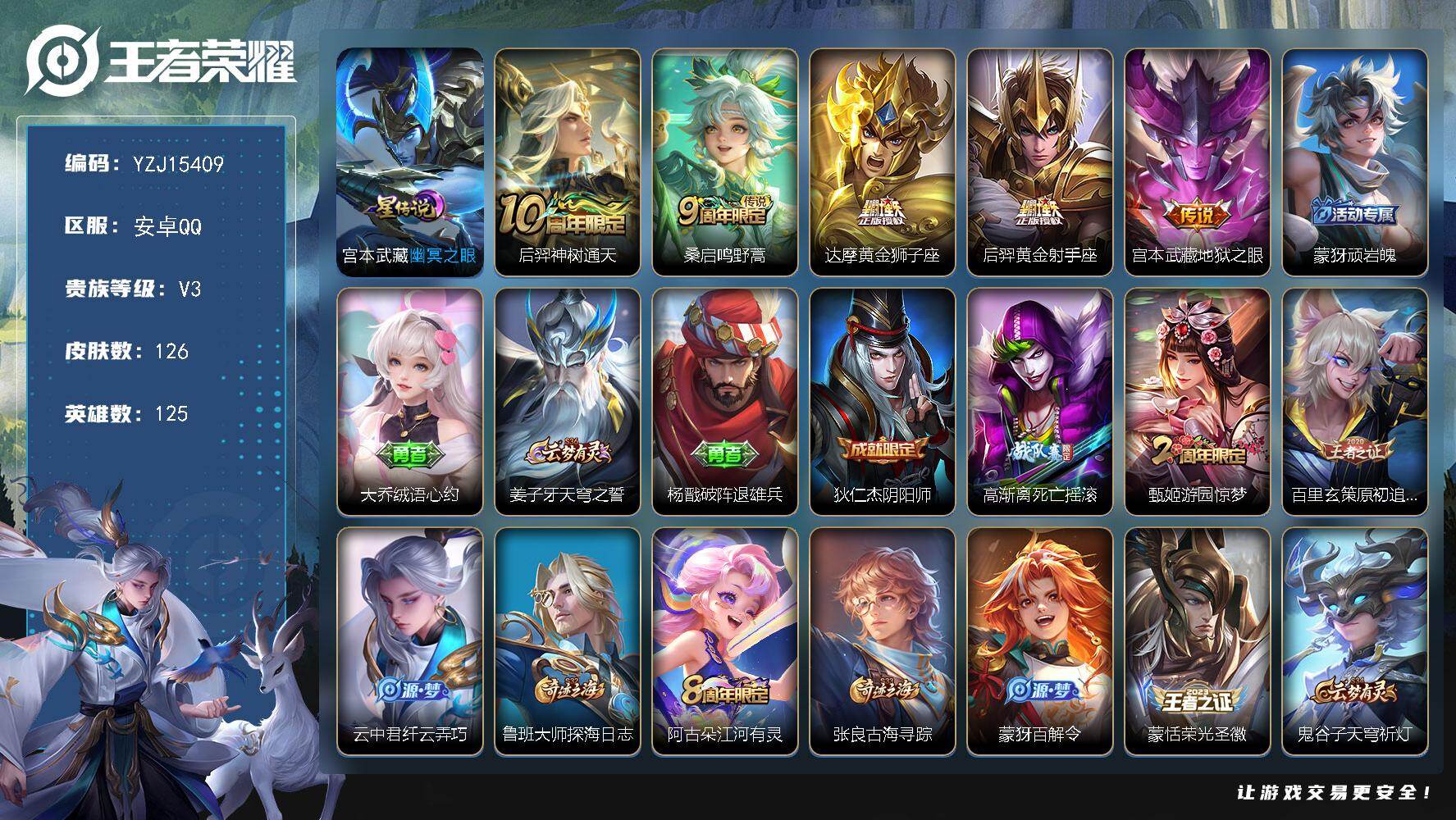 王者荣耀账号安卓QQ125英雄-126皮肤-??可二次，安卓Q-V3-126皮肤1星元5传说，【星元】幽冥之眼【传说】，