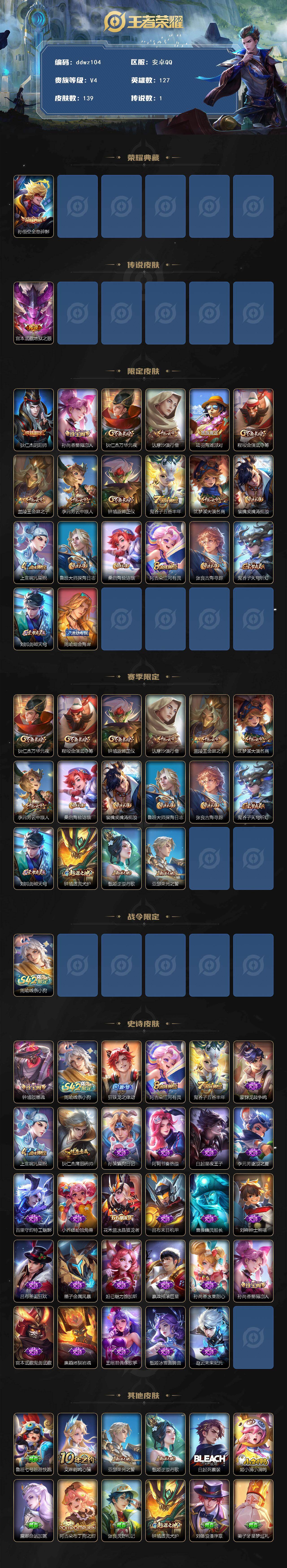 WZCMW4299486王者荣耀账号详情图2 WZCMW4299486王者荣耀账号详情图2