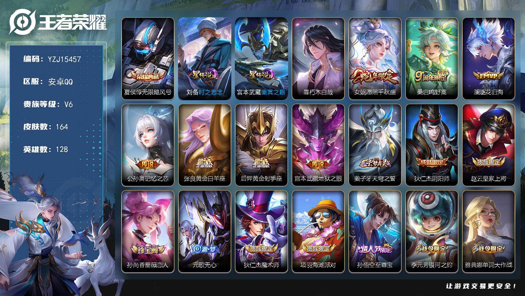 王者荣耀账号安卓QQYZJ15457，可二次，安卓q-V6-164皮肤1典藏1珍品传说7传说，【典藏】，无限飓风号，【珍