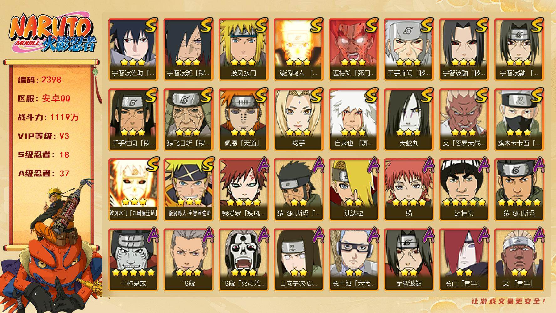 火影忍者账号安卓QQ（可免费转苹果）v3 18S 37A 1119万战力 14000金币 自来也89片 传说自来也69片 日斩53片 烈斗78片 zp3503
【S级忍者】：猿飞日斩「秽土转生」(3星)，千手扉间「秽土