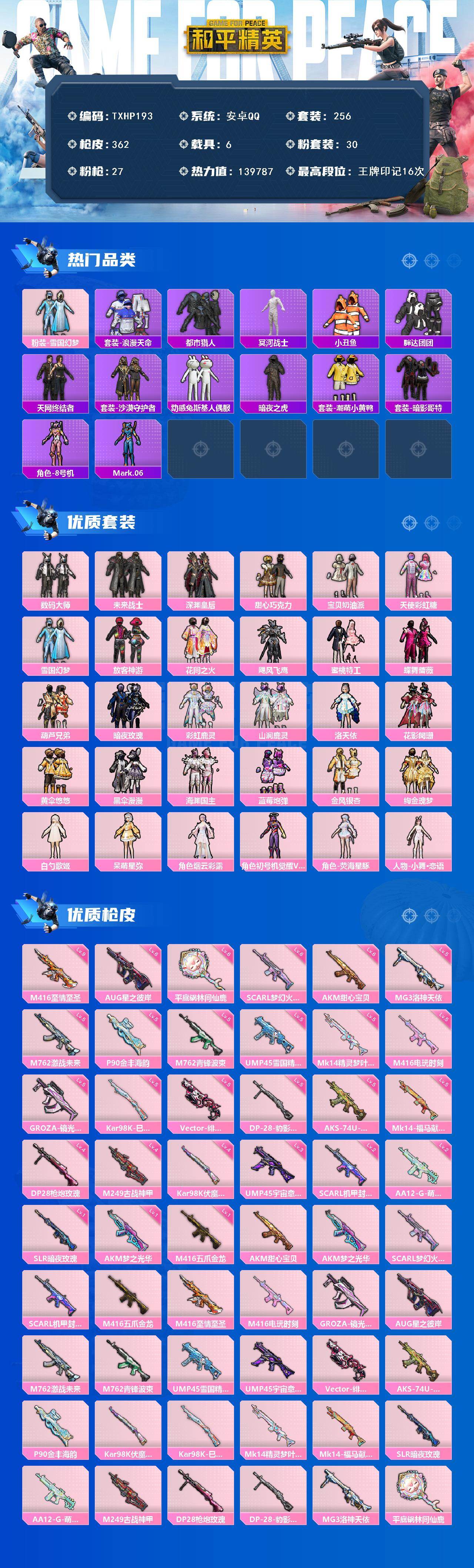 HPQM4139166和平精英账号详情图3