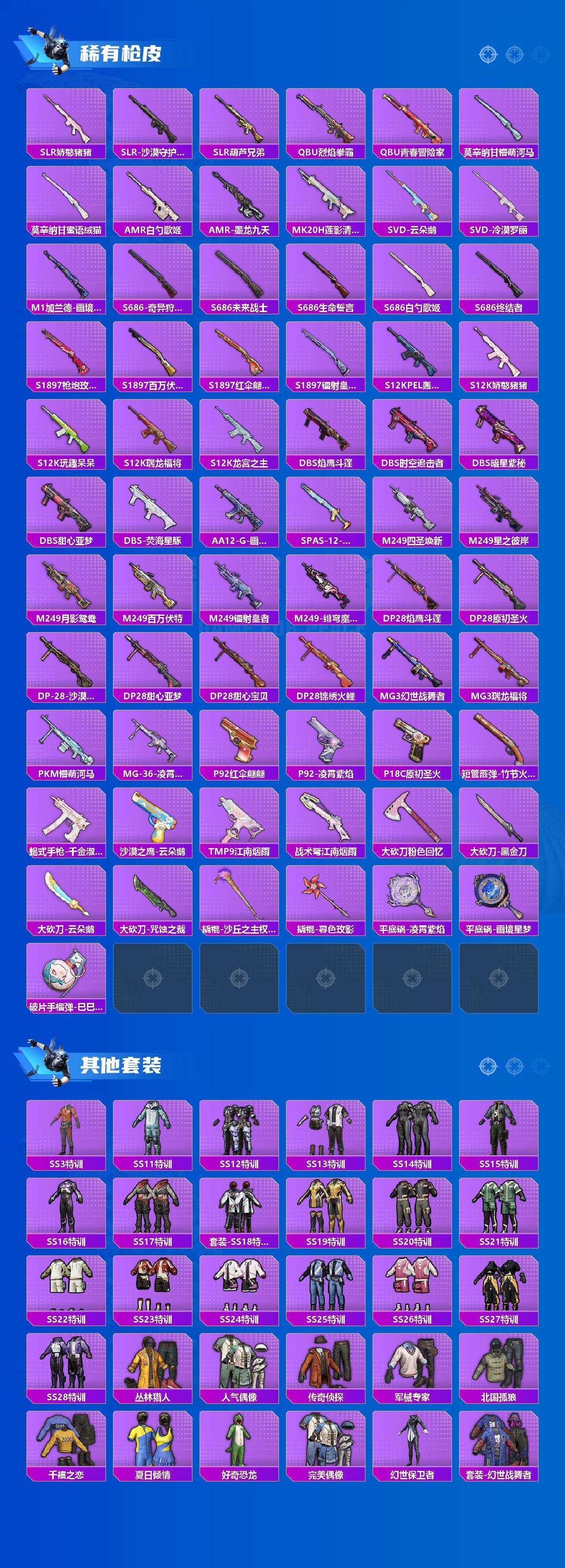 HPQM4139166和平精英账号详情图6