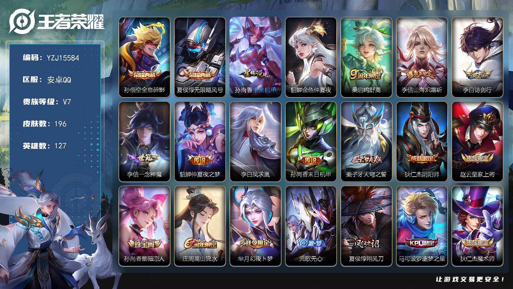 王者荣耀账号安卓QQYZJ15584，可二次，安卓q-V7，打野23段，历史3银标，铠，韩信，雅典娜，196皮肤2典藏7