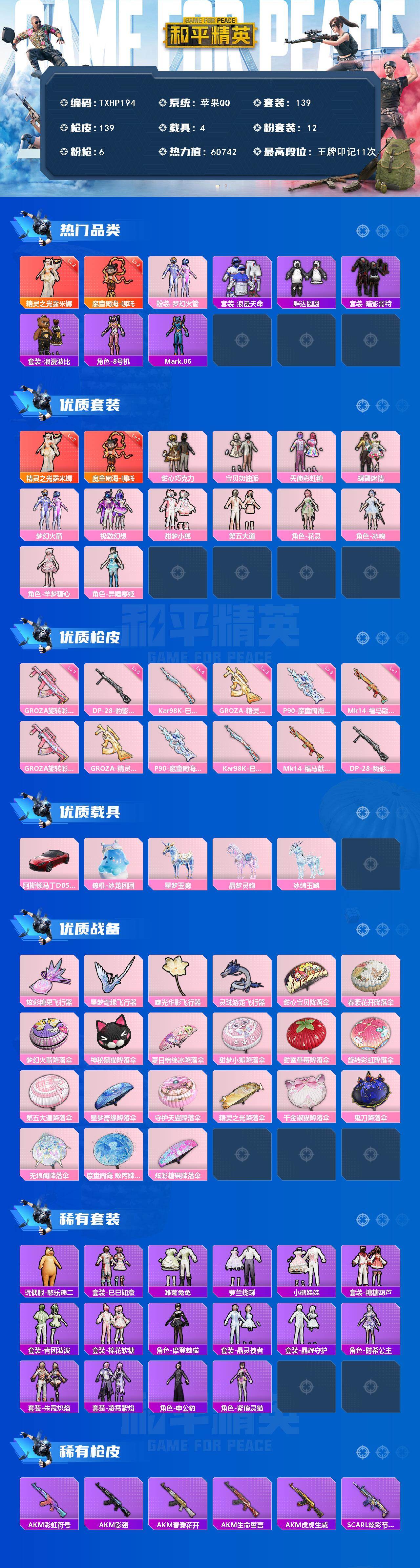 HPQM4139173和平精英账号详情图3