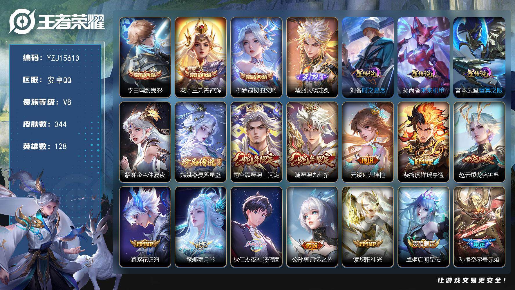 王者荣耀账号安卓QQYZJ15613，可二次，安卓q-V8（再消费3600到v9）打野28段，对抗24段，历史5银标，李