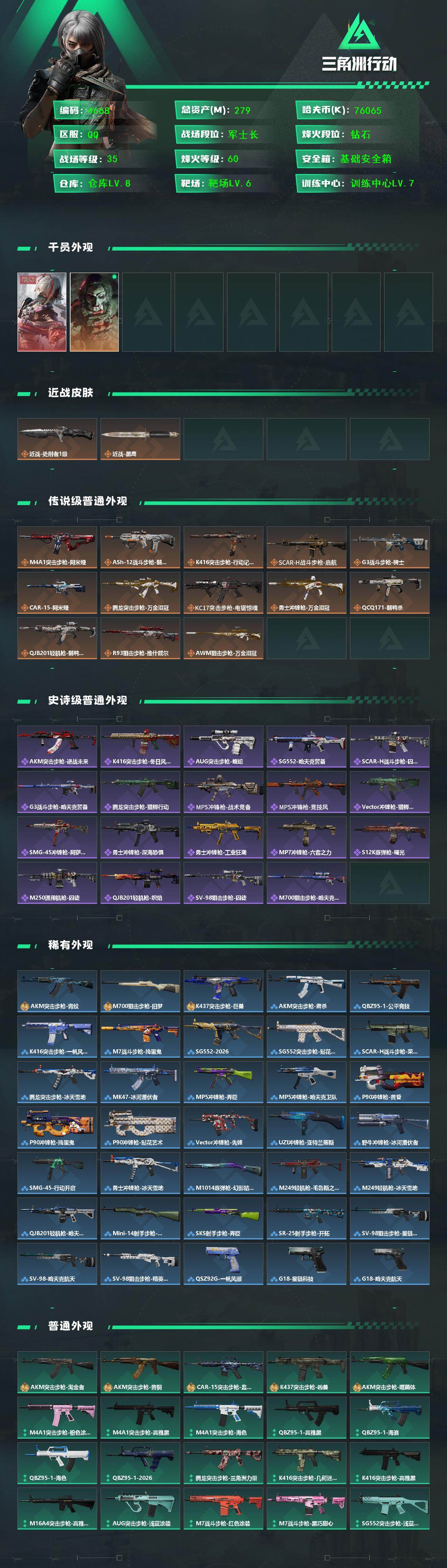 SJZQM468723三角洲行动账号详情图4