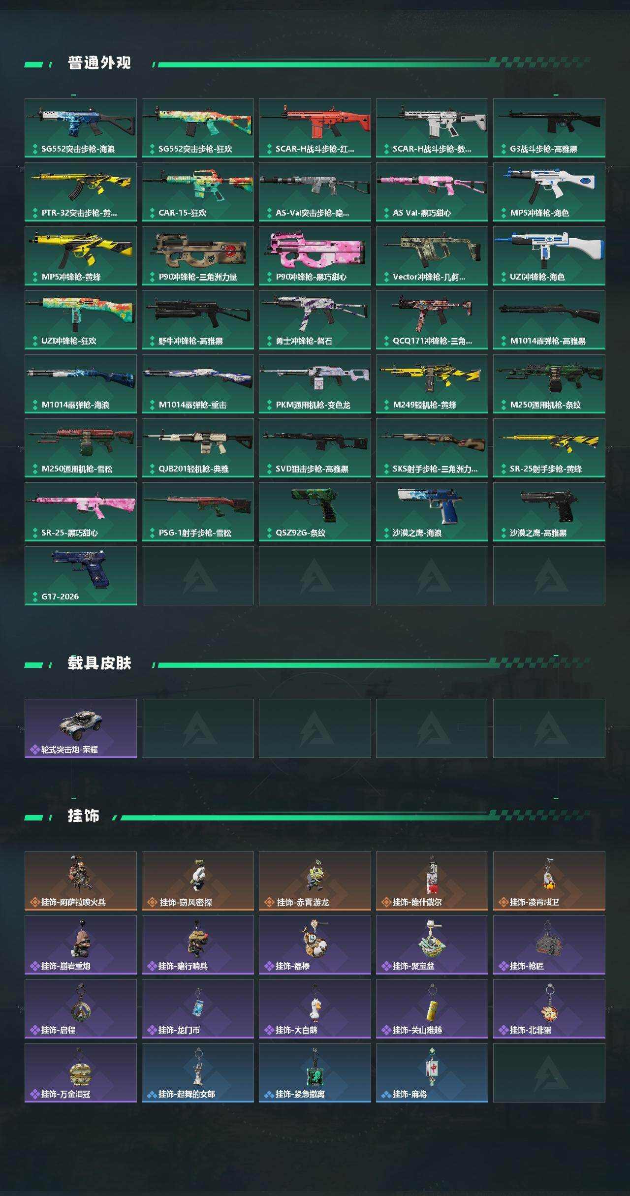 SJZQM468723三角洲行动账号详情图5