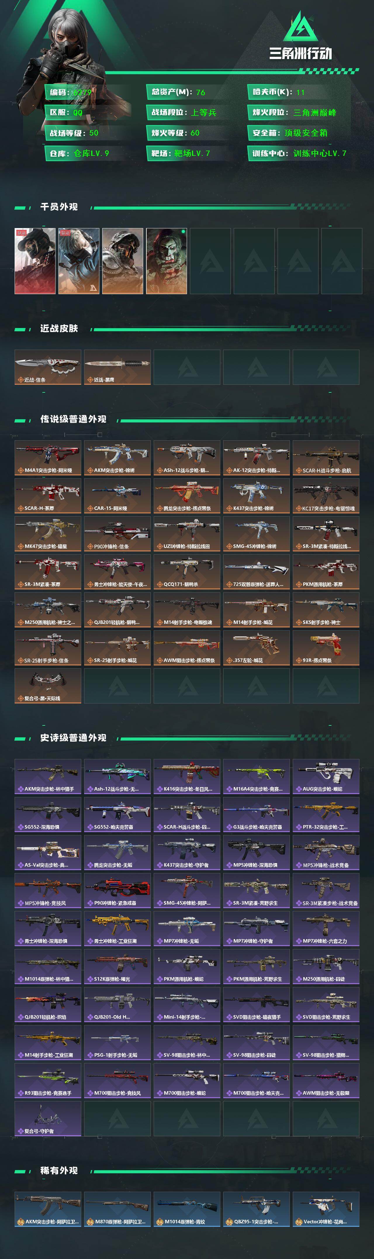 SJZCMW469119三角洲行动账号详情图2 SJZCMW469119三角洲行动账号详情图2