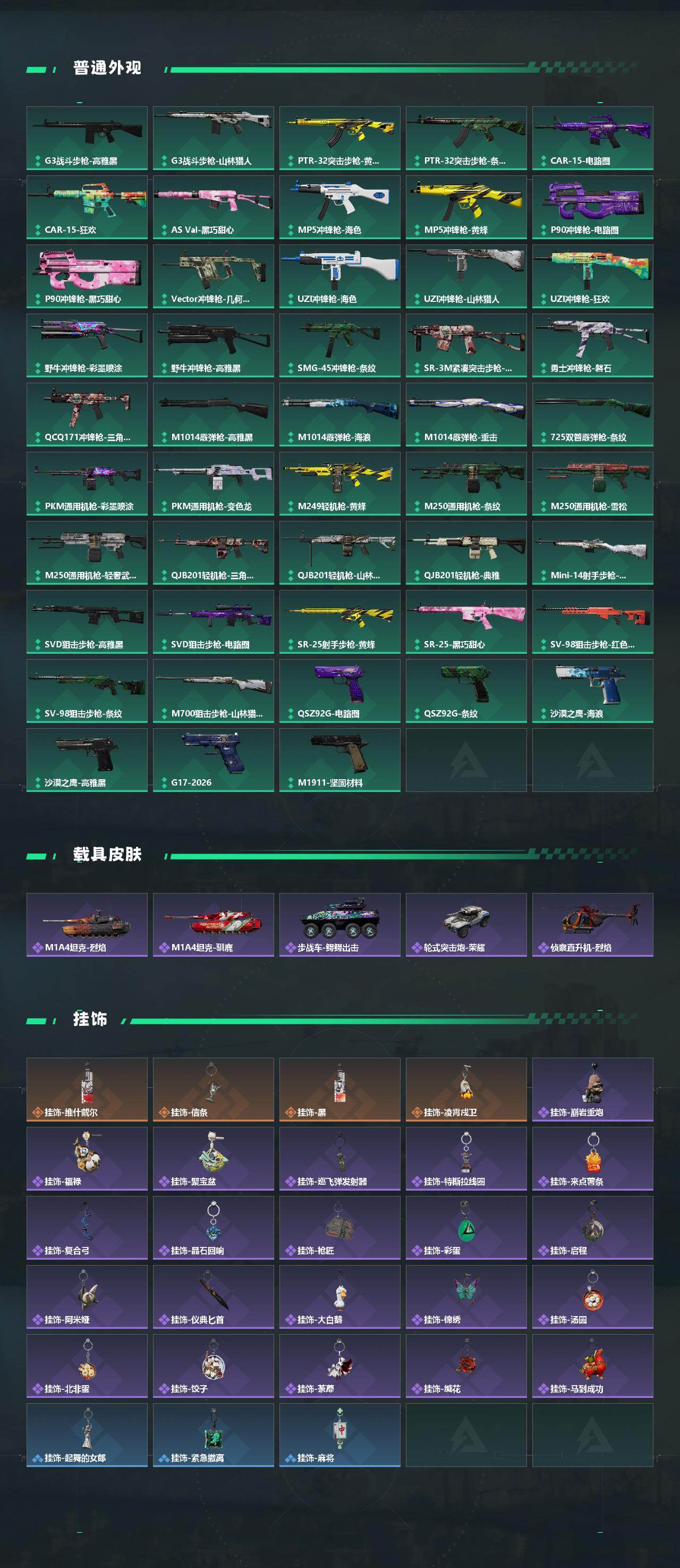 SJZCMW469119三角洲行动账号详情图4 SJZCMW469119三角洲行动账号详情图4