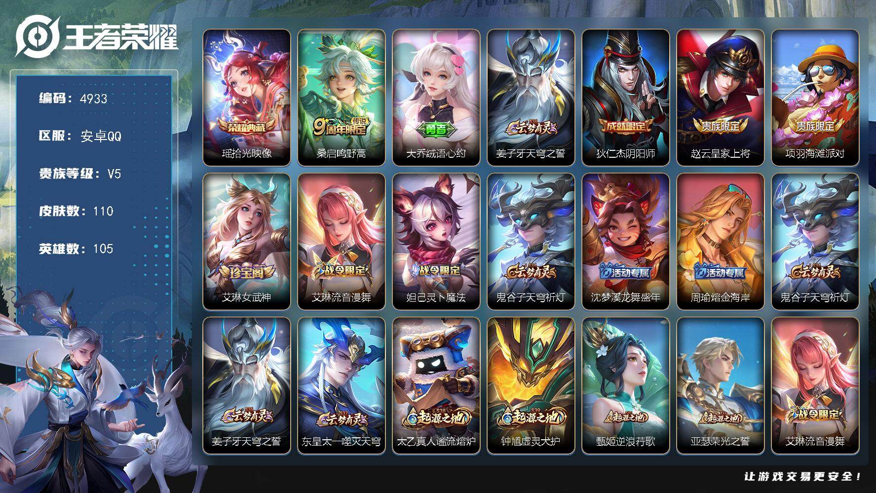 WZJZ4215107王者荣耀账号详情图15