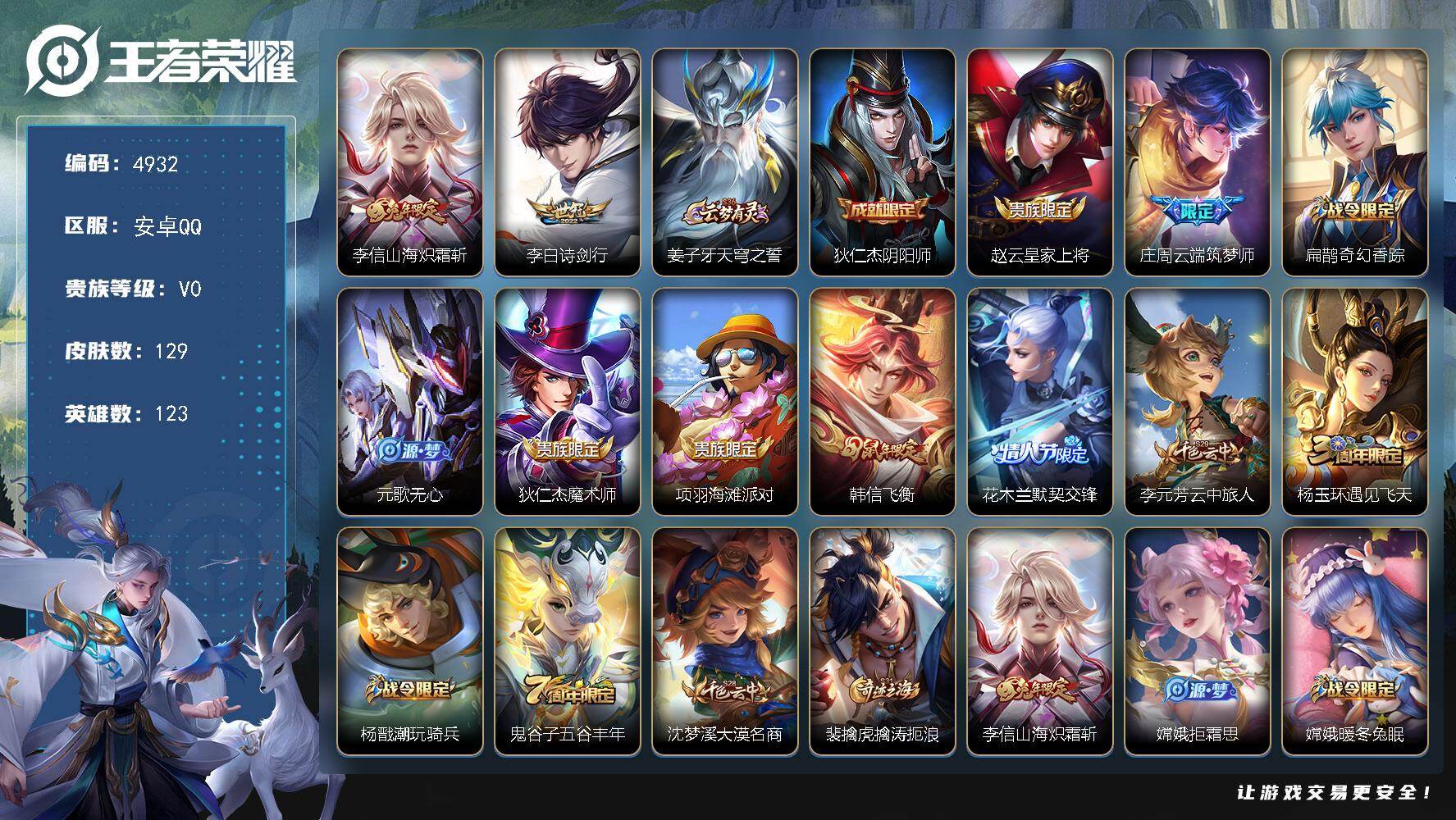 WZJZ4215108王者荣耀账号详情图14