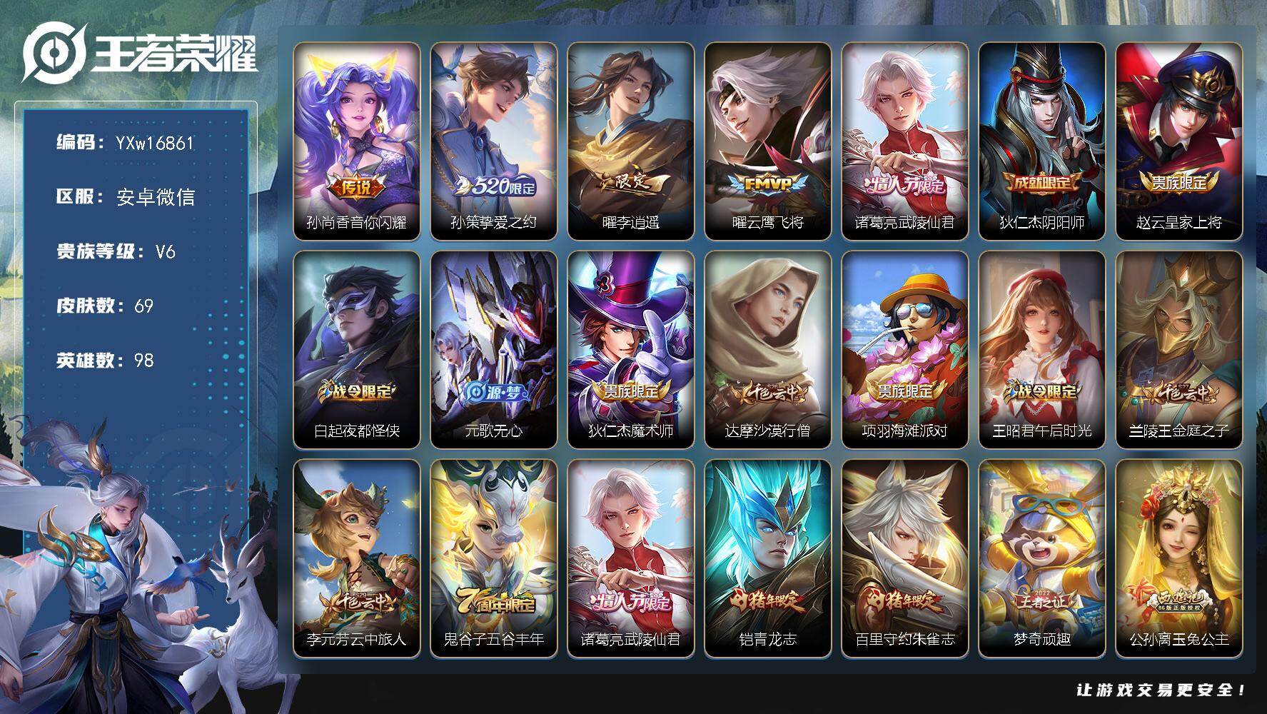王者荣耀账号安卓VX社交限制-不影响游戏【精品小号·李逍遥·武陵仙君·挚爱之约·音你闪耀·青龙志·朱雀志·可二次】YXw