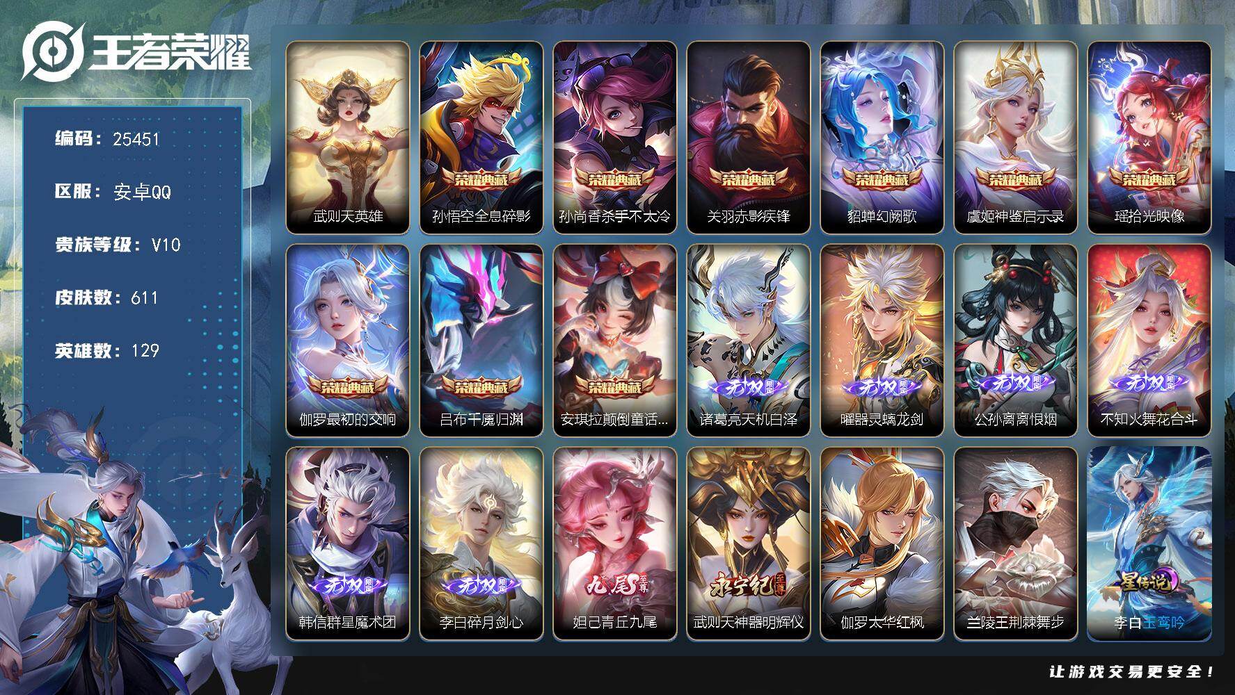 王者荣耀账号安卓QQ可换绑【捡漏V10精品号·打野51段·金标万战孙悟空·玄策兰陵王镜娜可露露金标·生肖限定34个·10典藏含武则天英雄·8无双·4珍品怪盗基德·9星元·王昭君西施大乔全皮·贵族积分43万】25按键，9