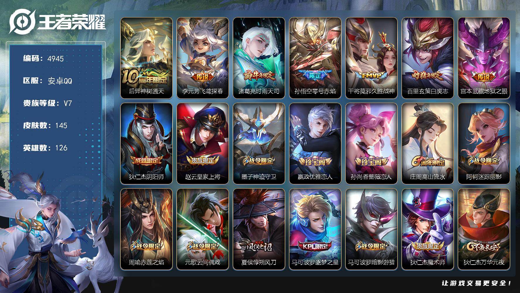 WZJZ4215133王者荣耀账号详情图18