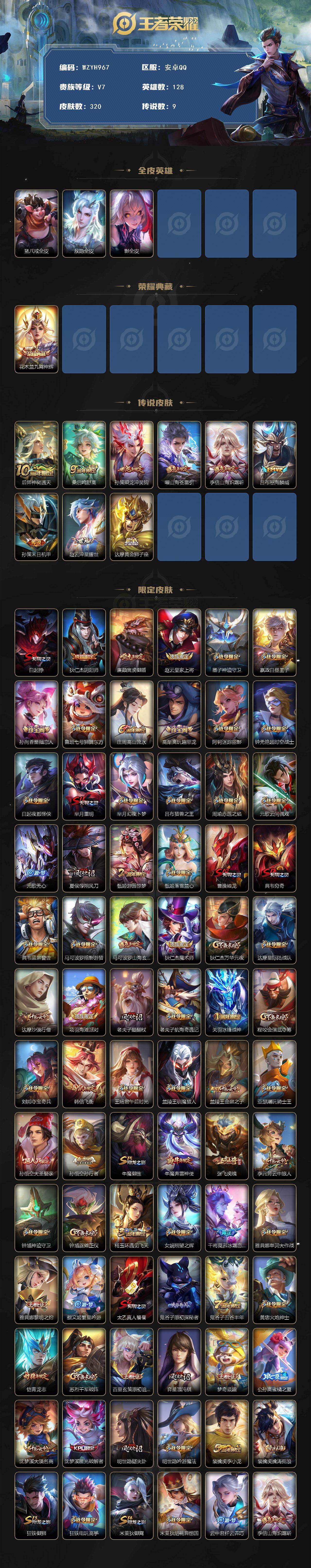 WZQM4216104王者荣耀账号详情图3