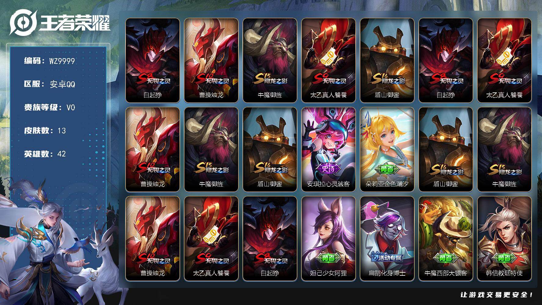 王者荣耀账号安卓QQ安卓Q-V0-秩序白银III段位-42英雄-13皮肤-1史诗
【限定皮肤】：白起狰，曹操烛龙，牛魔御