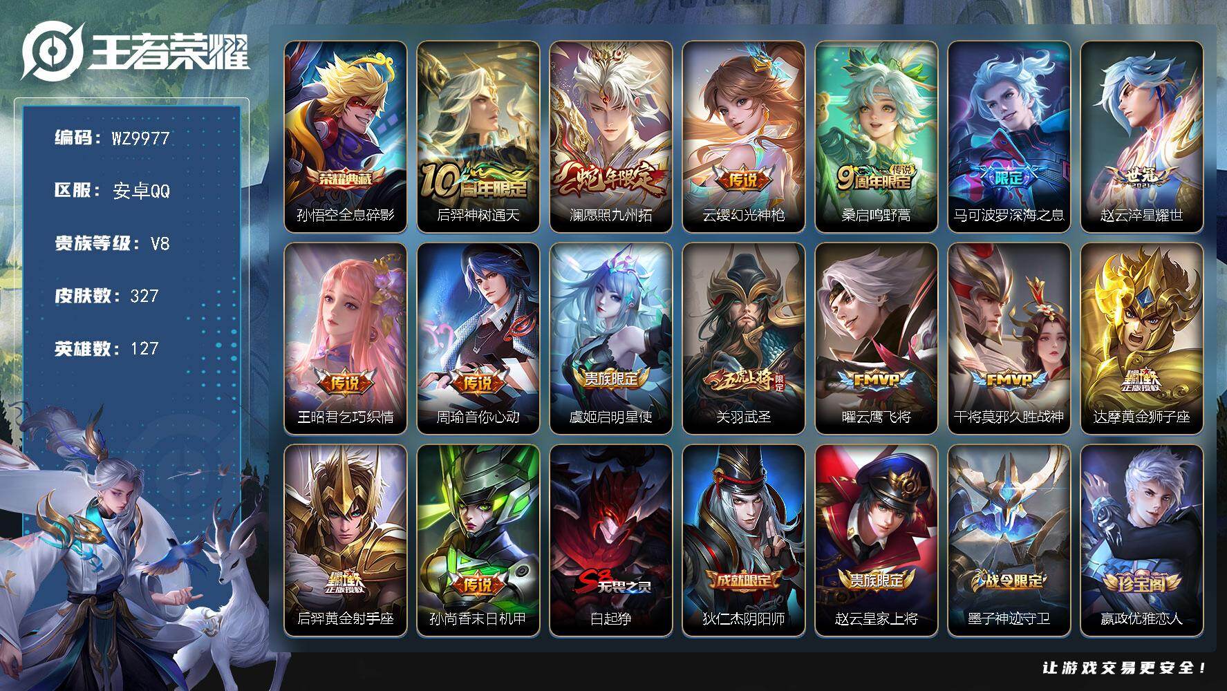 王者荣耀账号安卓QQ安卓Q-V8-最强王者段位-127英雄-327皮肤-1典藏皮肤-15传说-88史诗
【英雄全皮】：孙权全皮，狂铁全皮，戈娅全皮，影全皮
【荣耀典藏】：孙悟空全息碎影
【传说皮肤】：后羿神树通天，澜愿