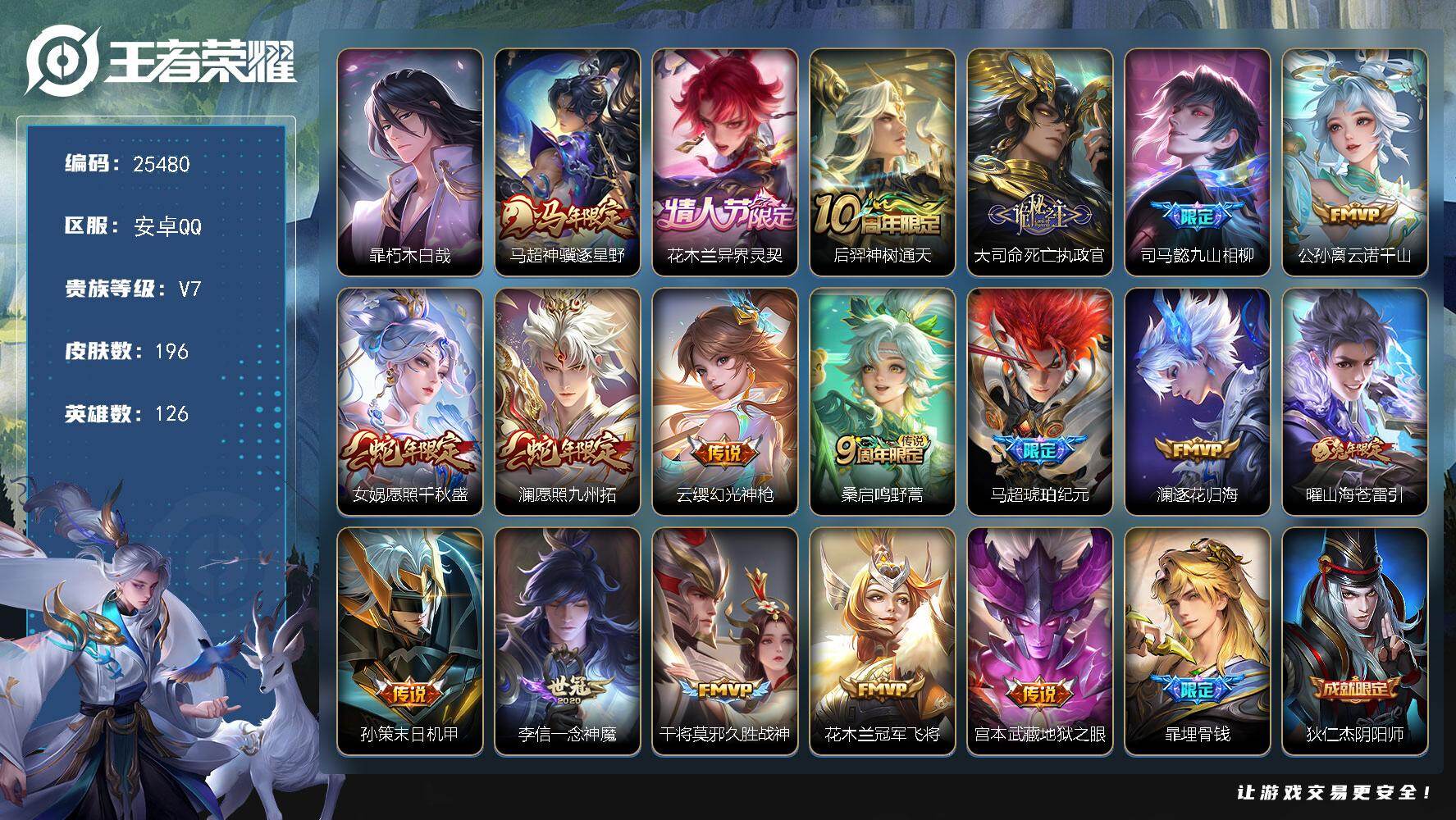 王者荣耀账号安卓QQ可换绑【店铺主推·暃珍品·花木兰异界灵契·马年马超·马超琥珀纪元·韩信飞衡·20个按键·多传说限定号】20按键 4王者印记 110五级铭文 可二次CD18168 安卓Q-V7-196皮肤-1珍品传说