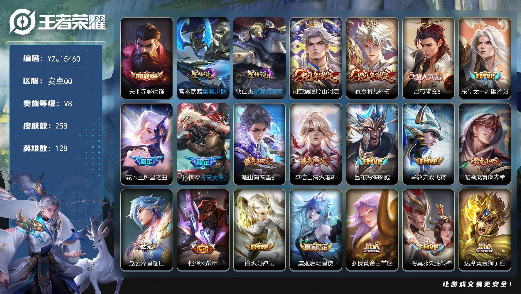 王者荣耀账号安卓QQYZJ15460，可二次，安卓q-V8，34段打野，历史5银标，孙悟空，韩信，司空震，吕布，达摩，2