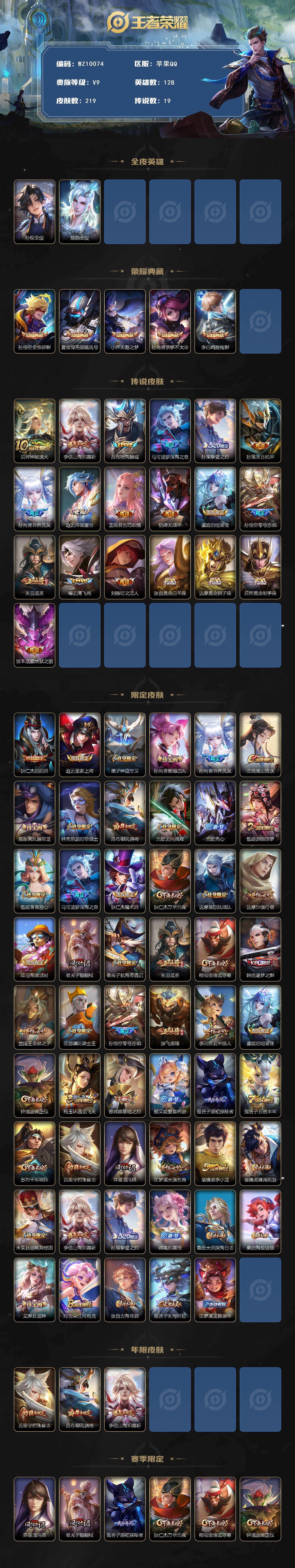 WZQM4220236王者荣耀账号详情图3