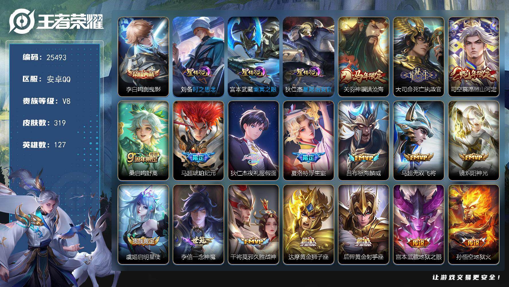 王者荣耀账号安卓QQ可换绑【对抗路52段·马超金标1.16万·银标万战夏洛特·银标吕布·后羿蒙恬金标·李白典藏·马年关羽·马超琥珀纪元·夜礼服假面·浮生妄·天魔缭乱·神威·多传说限定号】290夺宝值 8按键 3星传说，