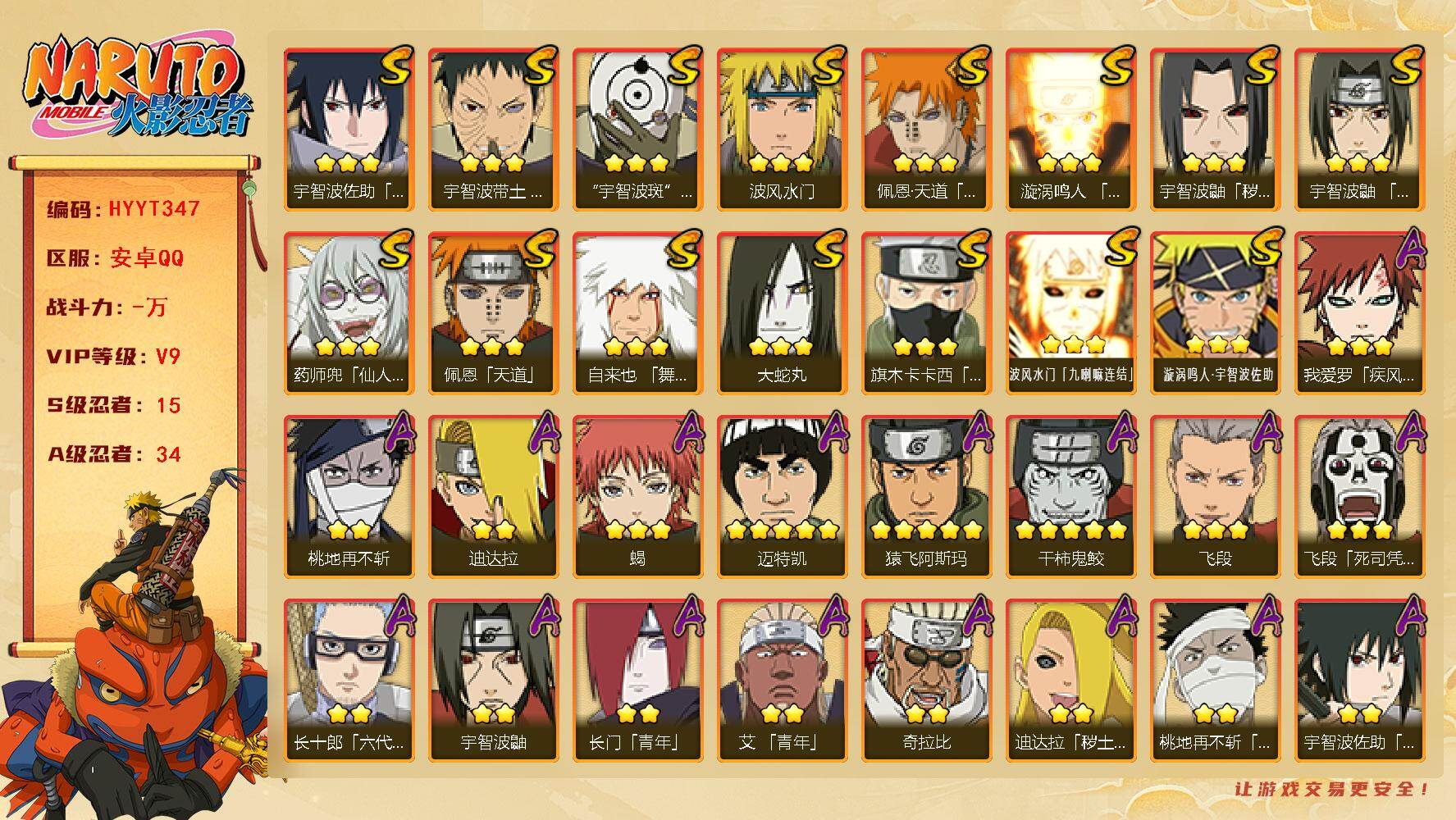 火影忍者账号安卓QQ【HYYT347】V9/S忍15/A忍34/2星大野木「侠隐江湖」/3星波风水门「九喇嘛连结」/5星
